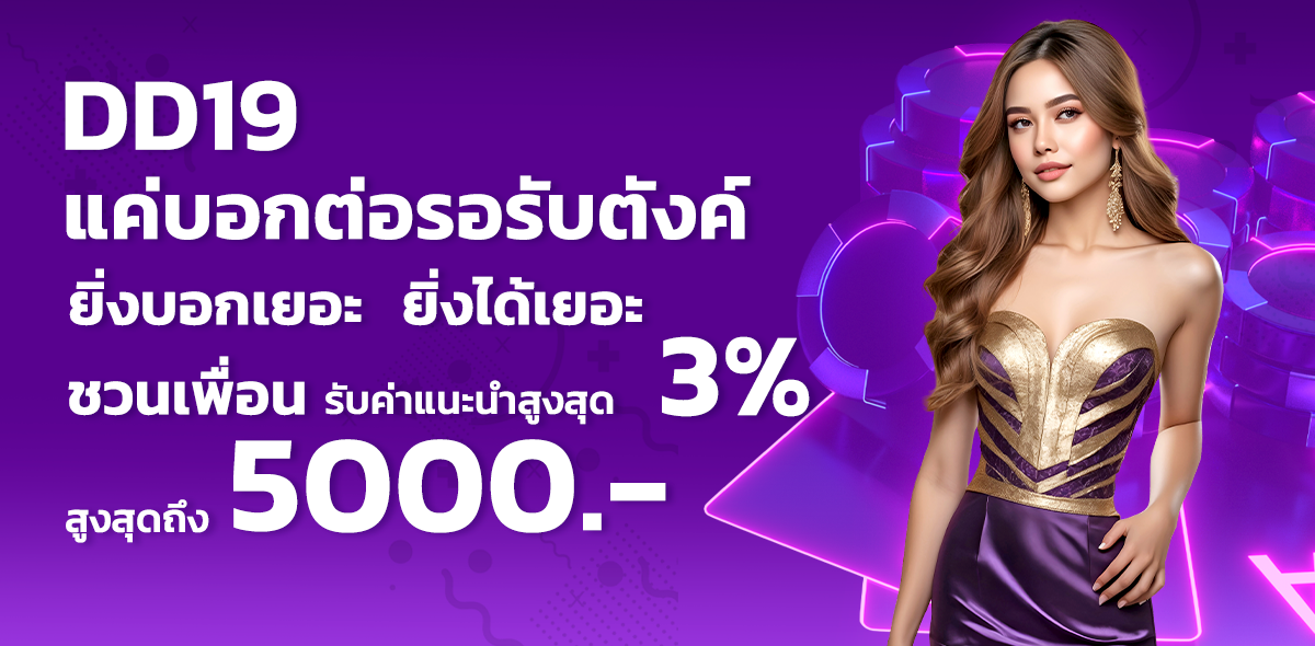 Dior19-แนะนำเพื่อน