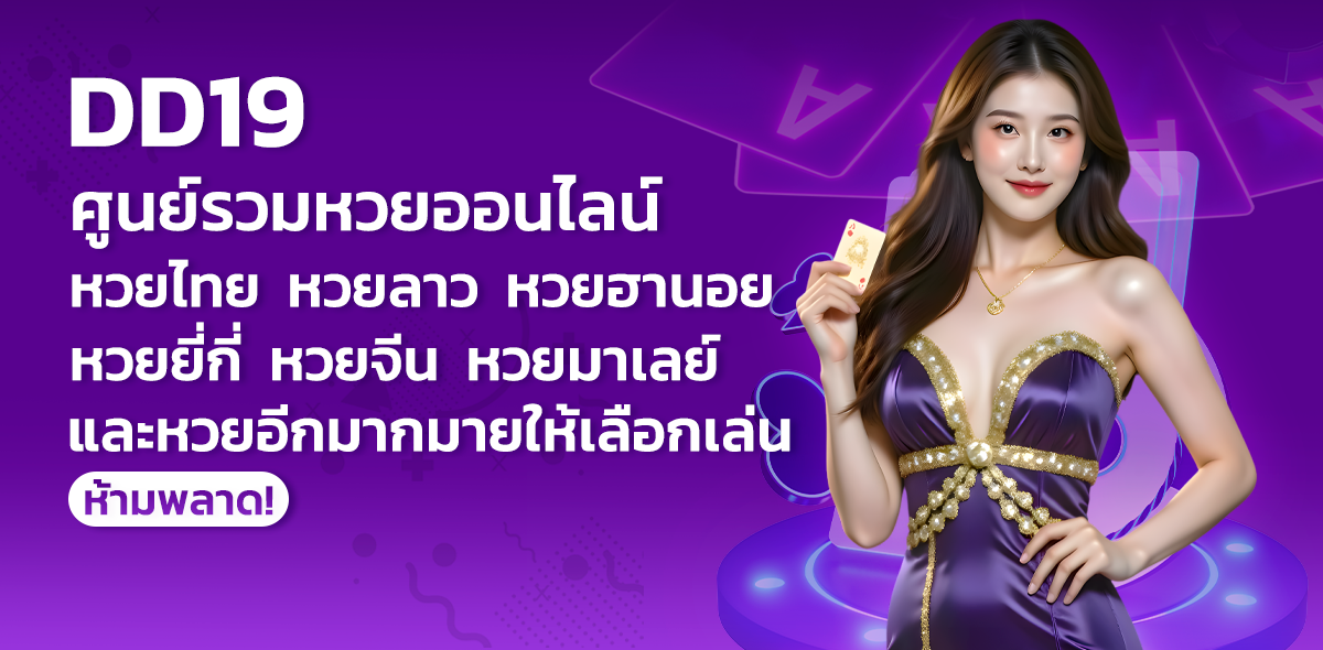 ศูนย์รวมหวยออนไลน์
